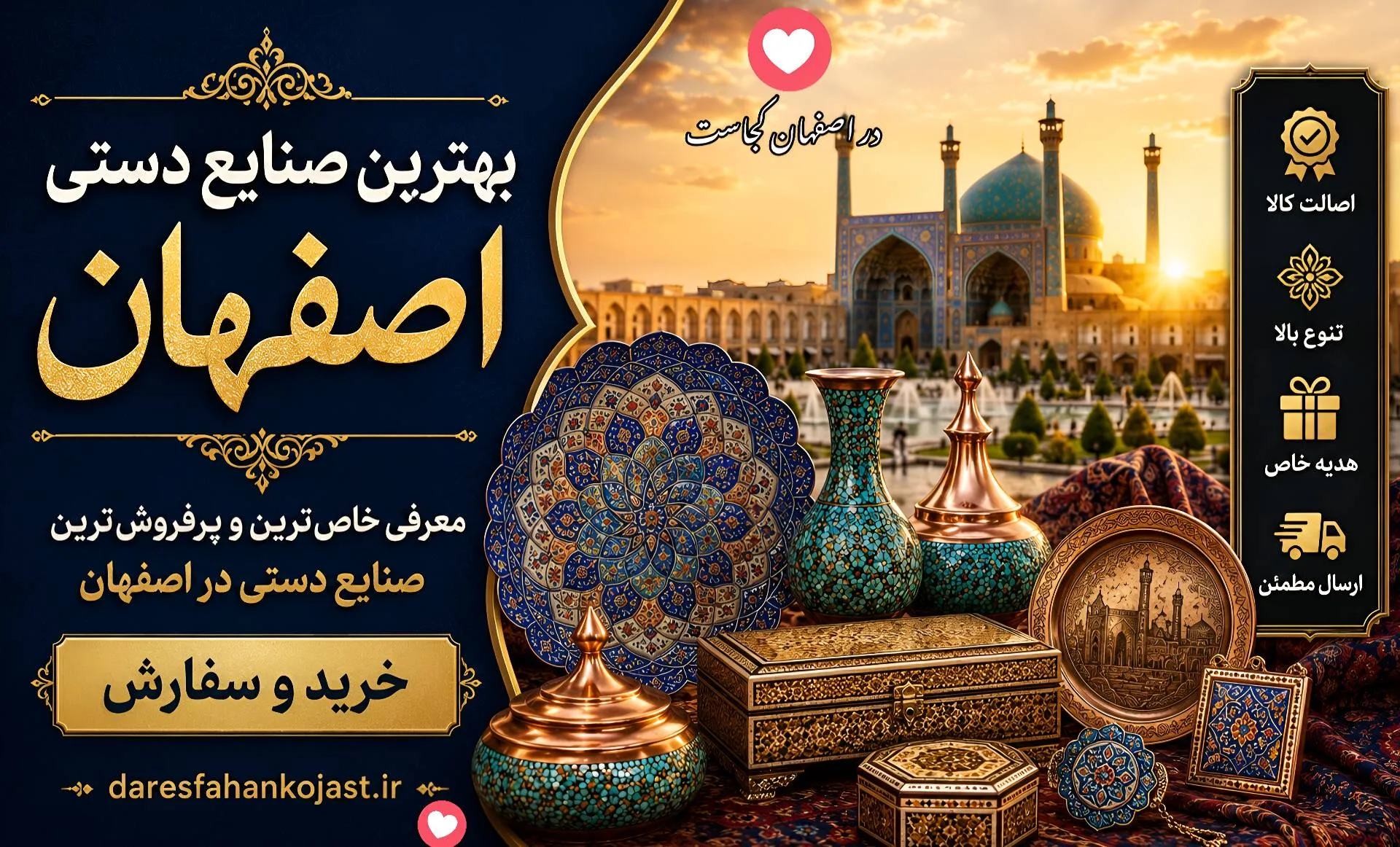 بهترین صنایع دستی اصفهان