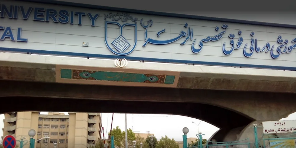 بیمارستان الزهرا اصفهان