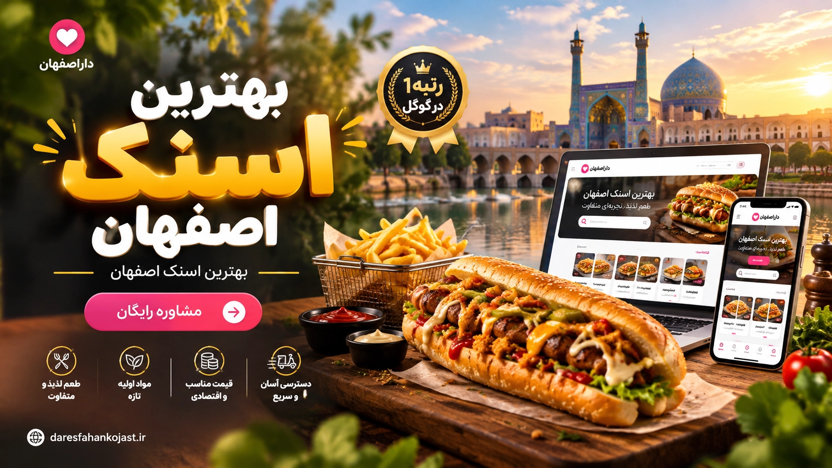 بهترین اسنک اصفهان- در اصفهان کجاست
