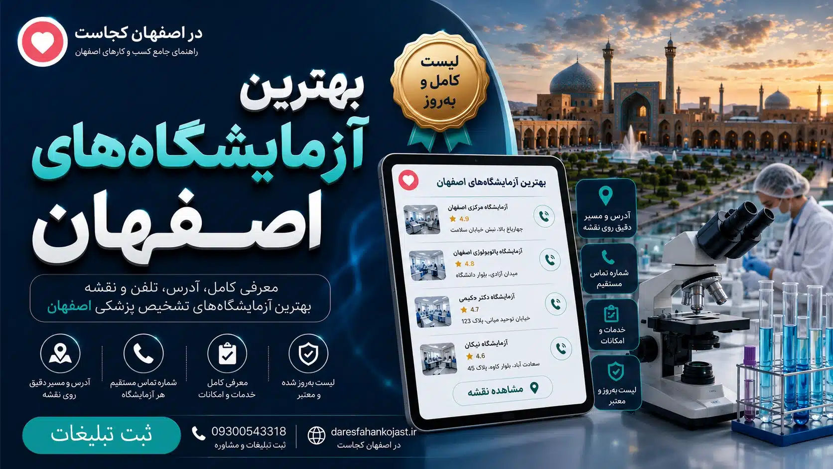 بهترین آزمایشگاه اصفهان
