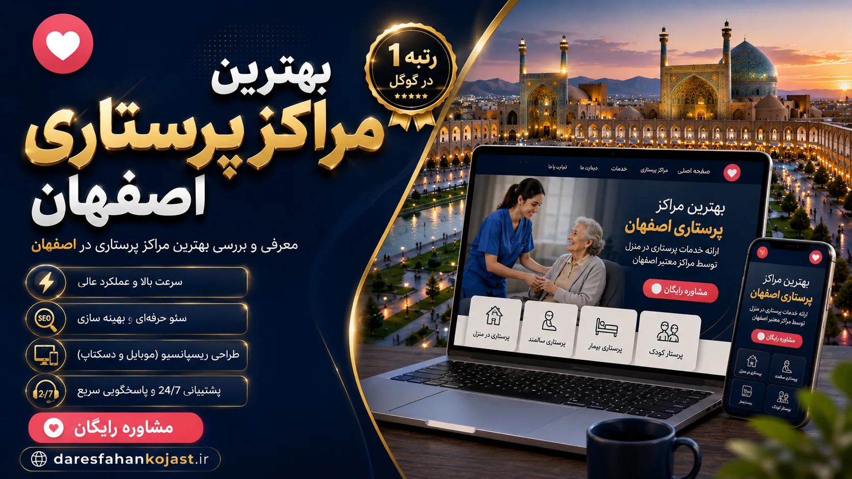 بهترین مراکز پرستاری اصفهان- دراصفهان کجاست