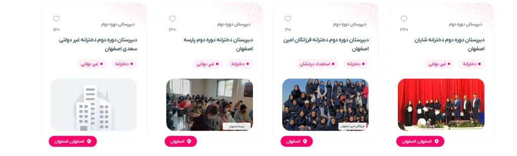 بهترین دبیرستان دوره دوم دخترانه اصفهان