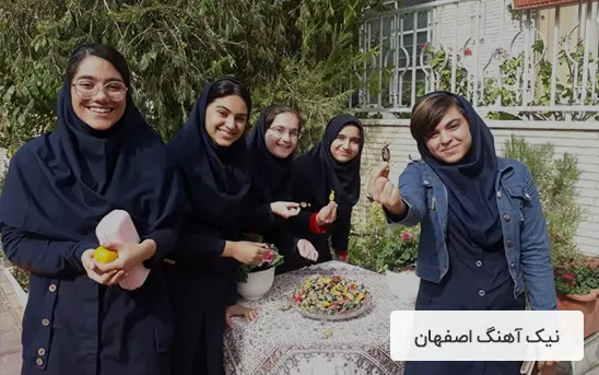 دبیرستان غیرانتفاعی دخترانه نیک آهنگ، از بهترین دبیرستان های غیرانتفاعی دخترانه اصفهان