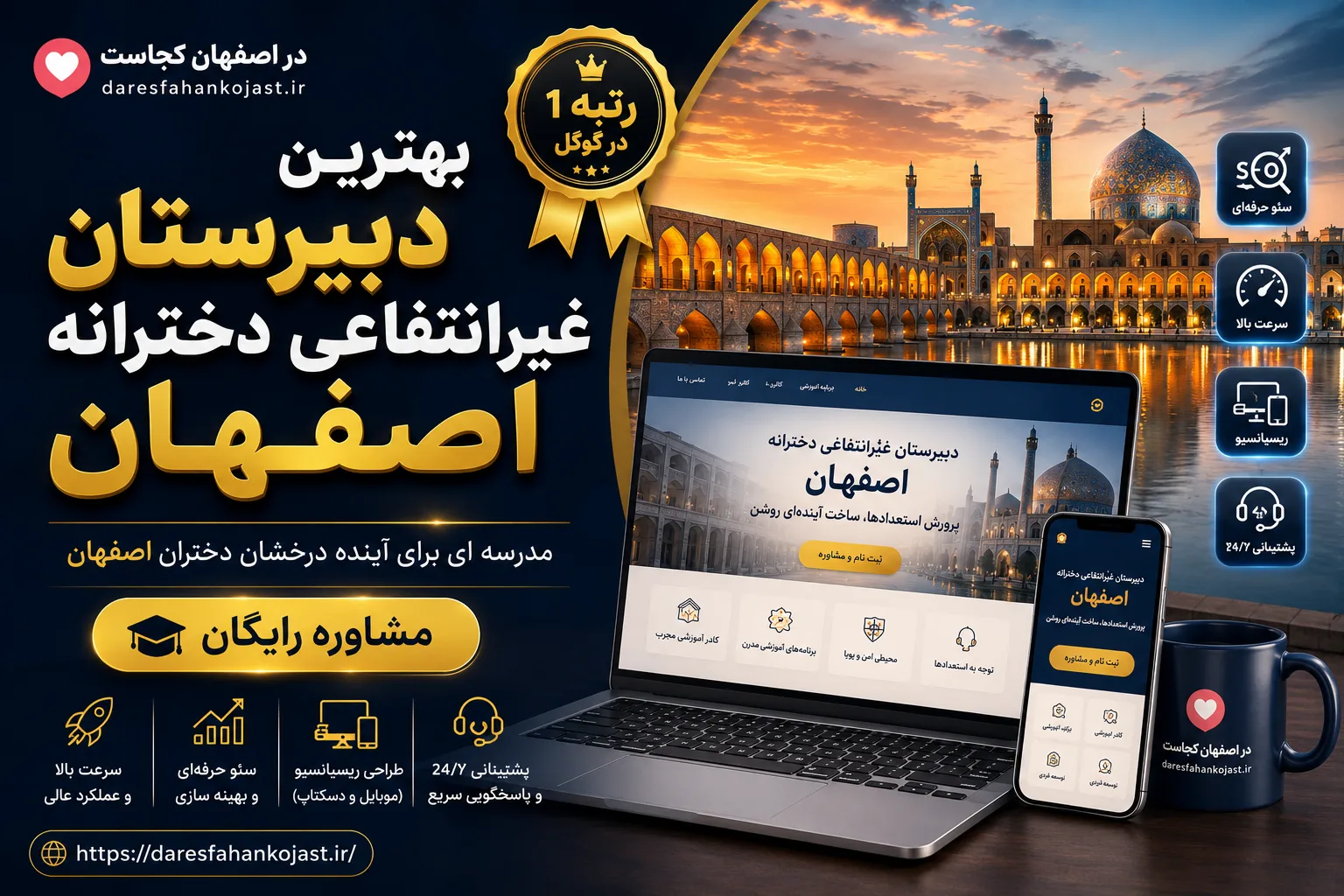 بهترین دبیرستان دخترانه اصفهان