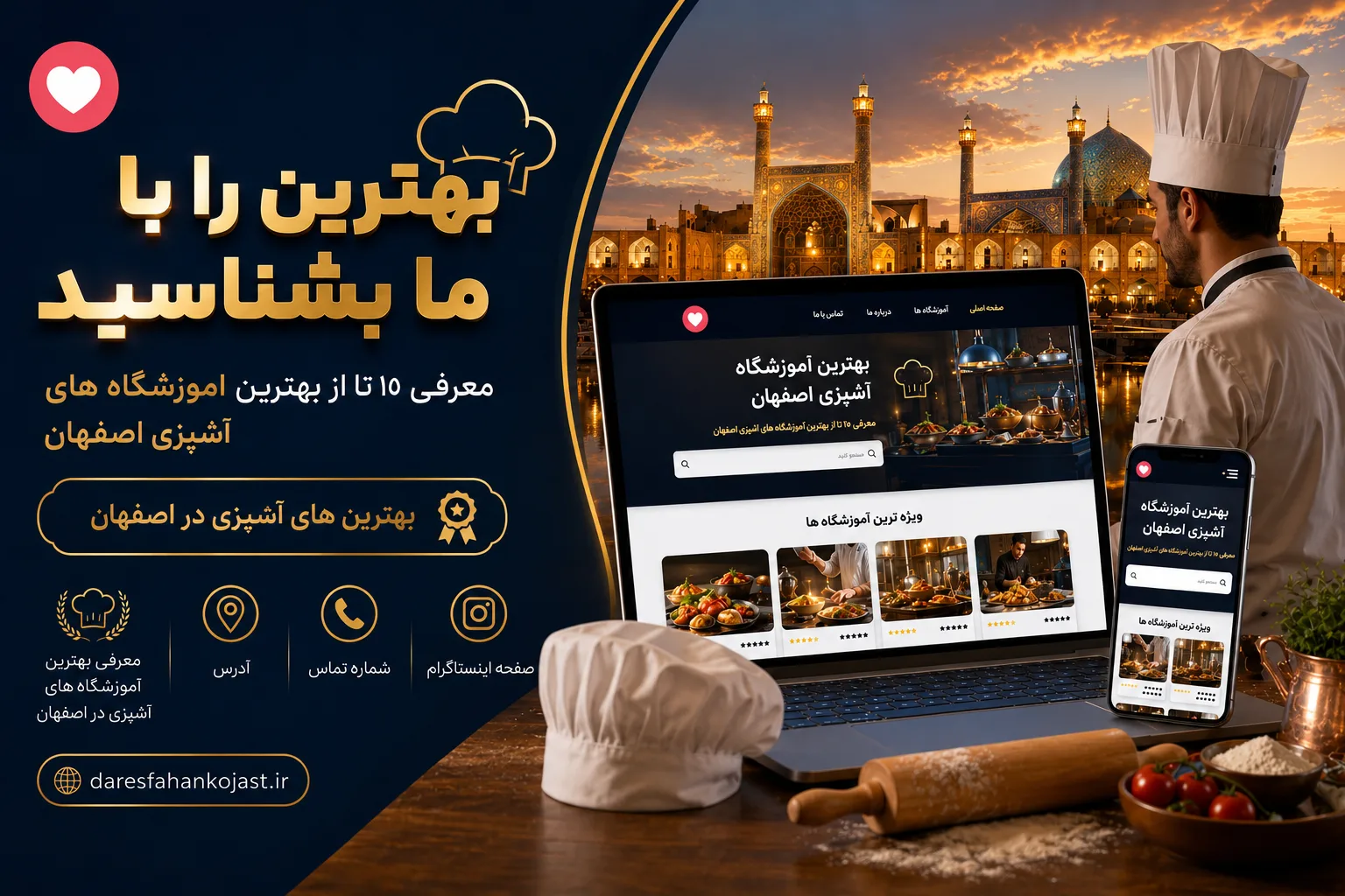 بهترین آموزشگاه آشپزی اصفهان - در اصفهان کجاست
