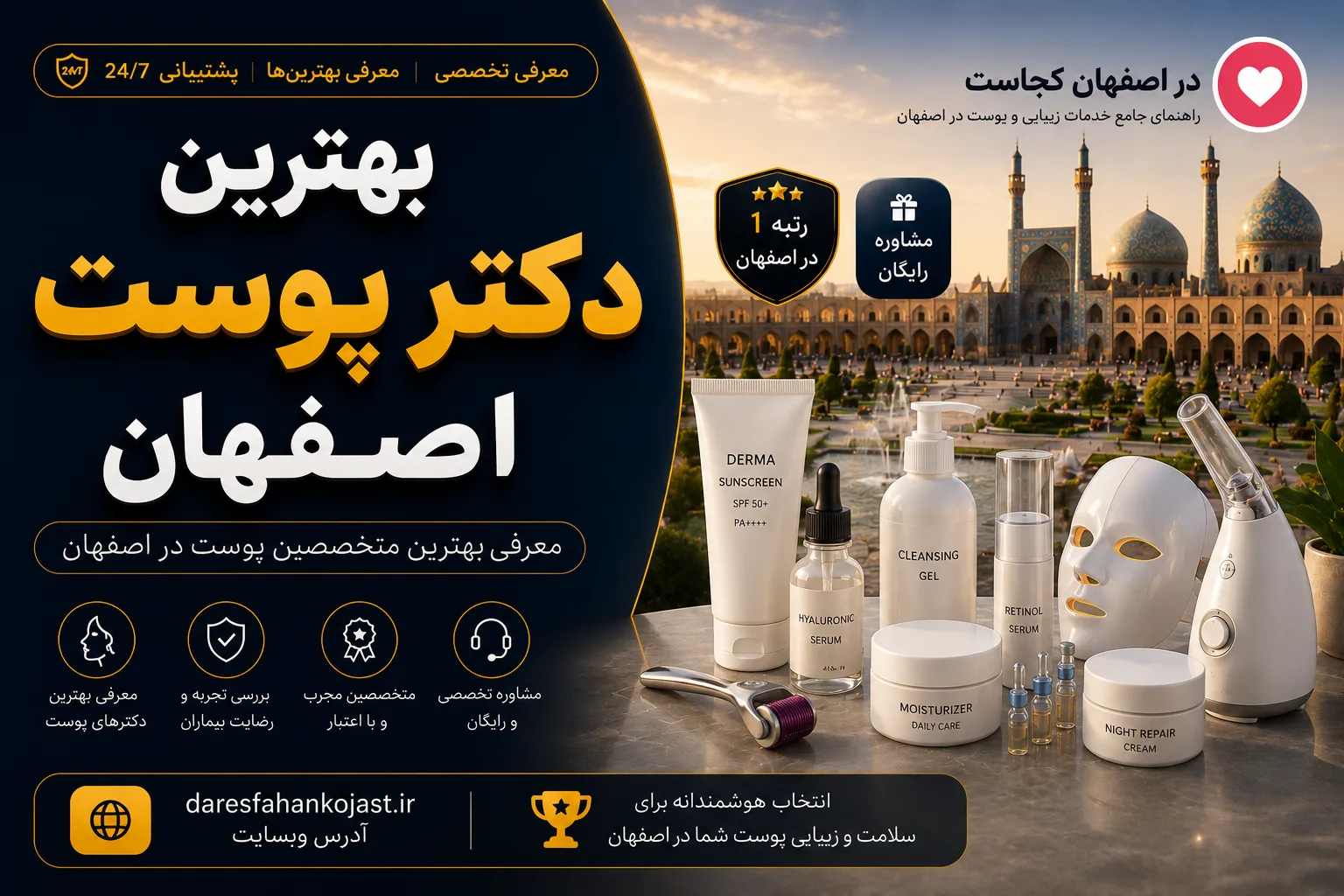 بهترین دکتر پوست اصفهان