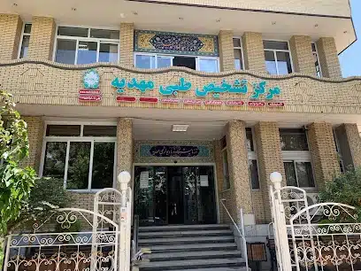 آزمایشگاه مهدیه اصفهان
بهترین آزمایشگاه اصقهان