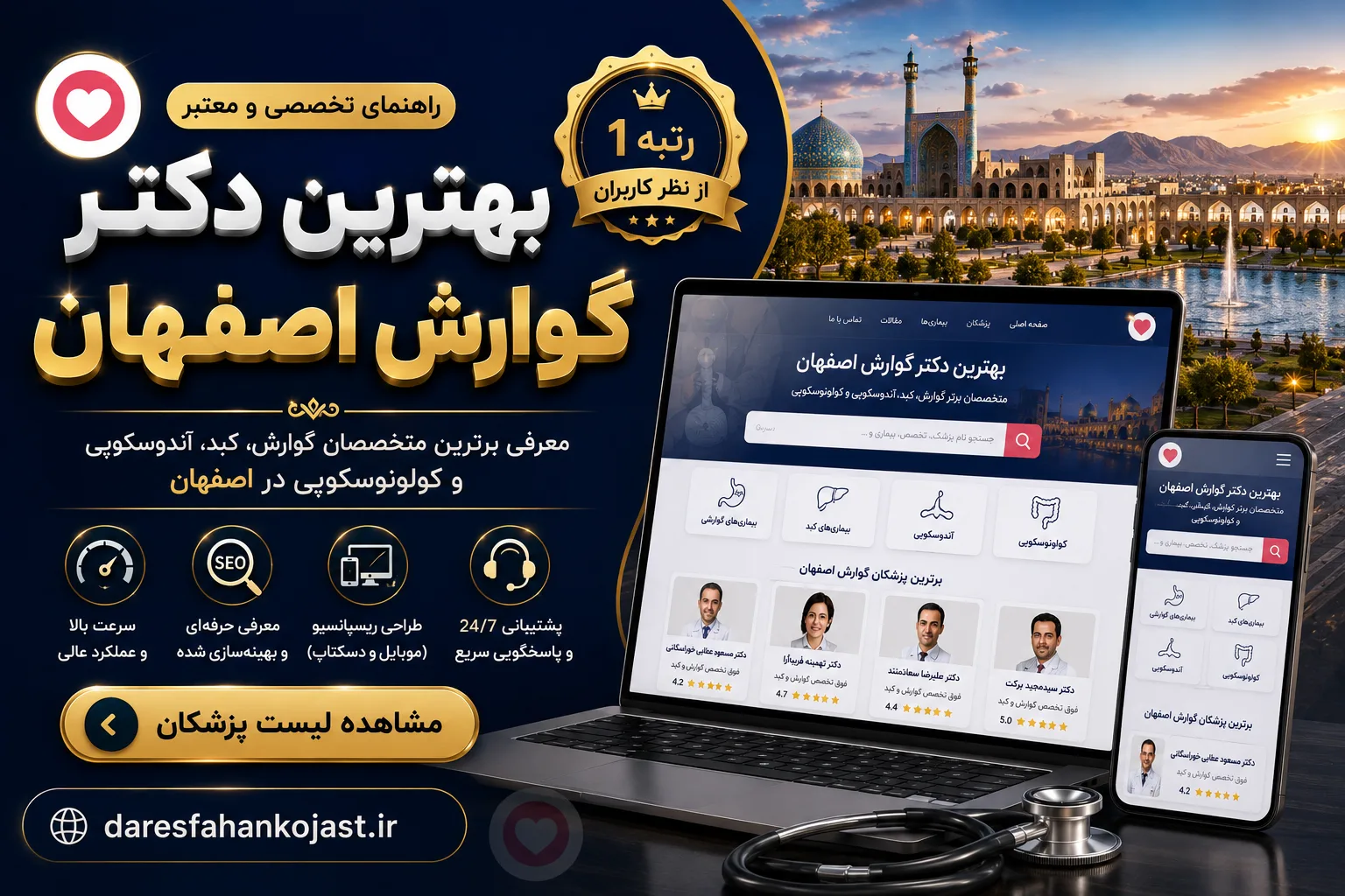 بهترین دکتر گوارش اصفهان- دراصفهان کجاست