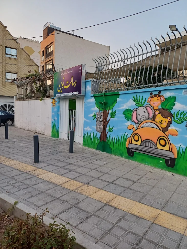 مهدکودک رسالت نوین با بهترین امکانات در اصفهان