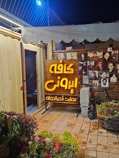 6- کافه ایرونی
