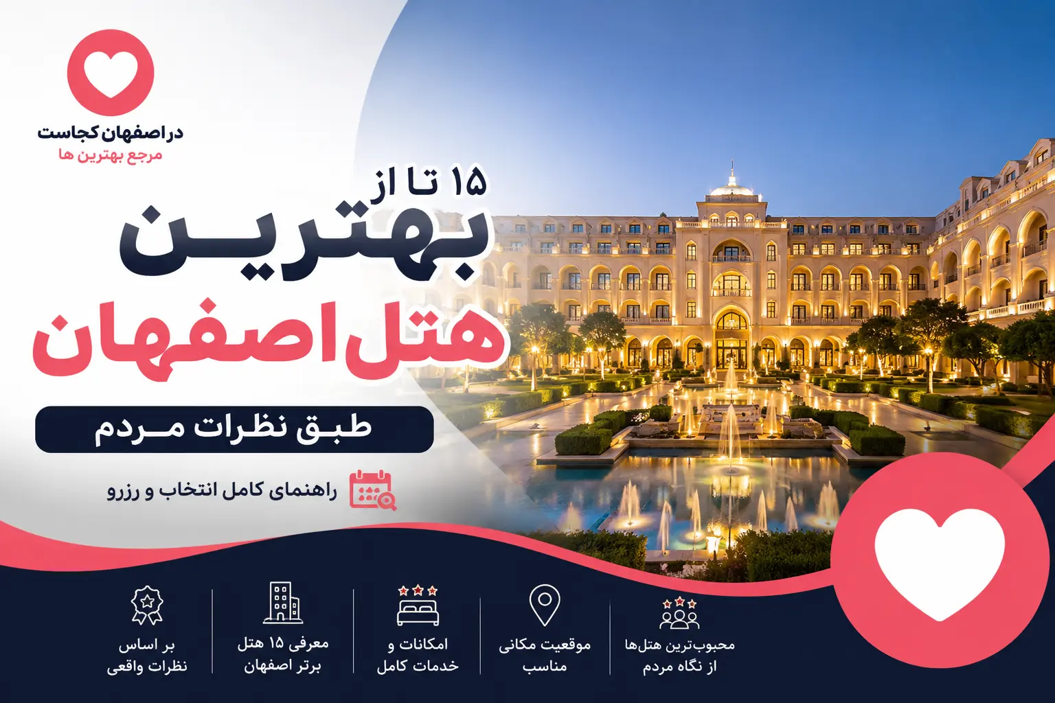 15-of-the-Best-Hotels-in-Esfahan