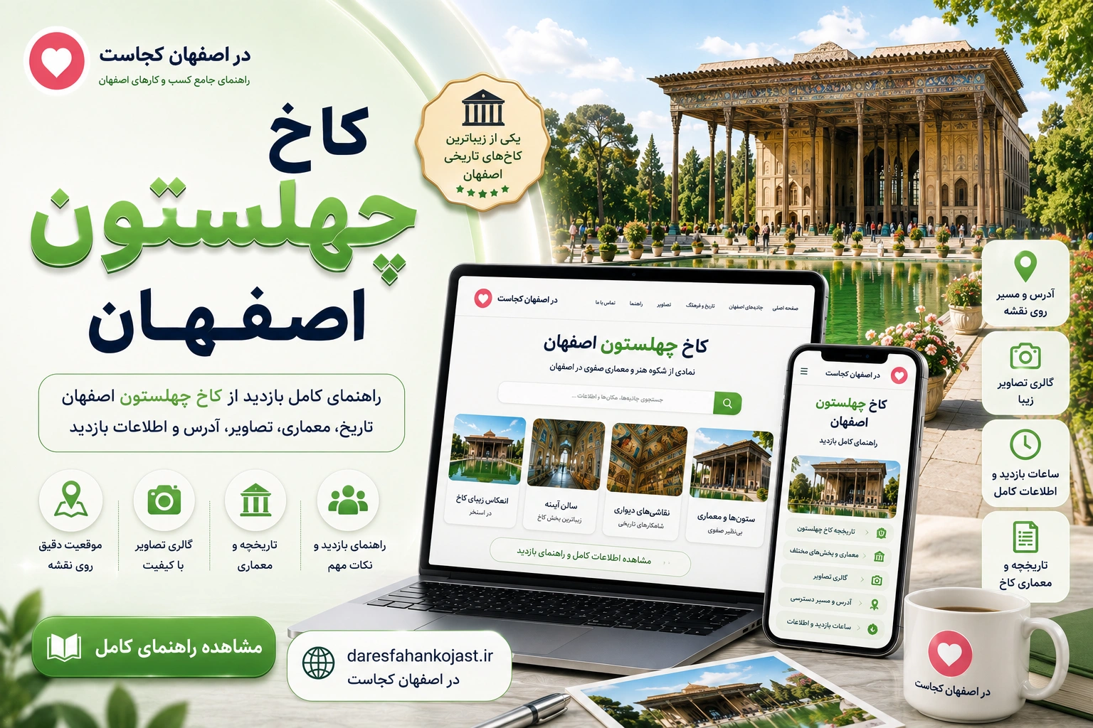 کاخ چهلستون اصفهان
