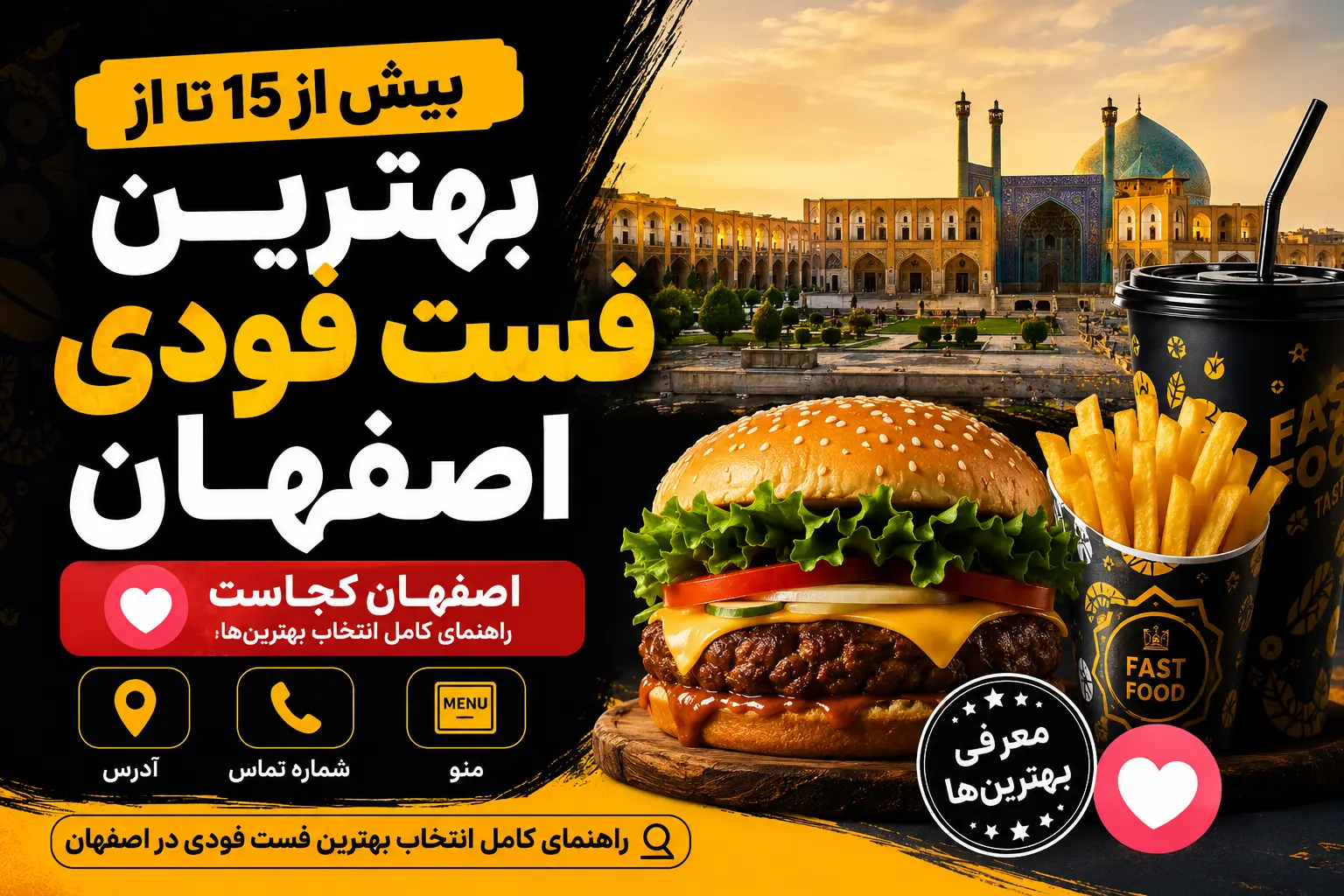 بهترین فست فود اصفهان