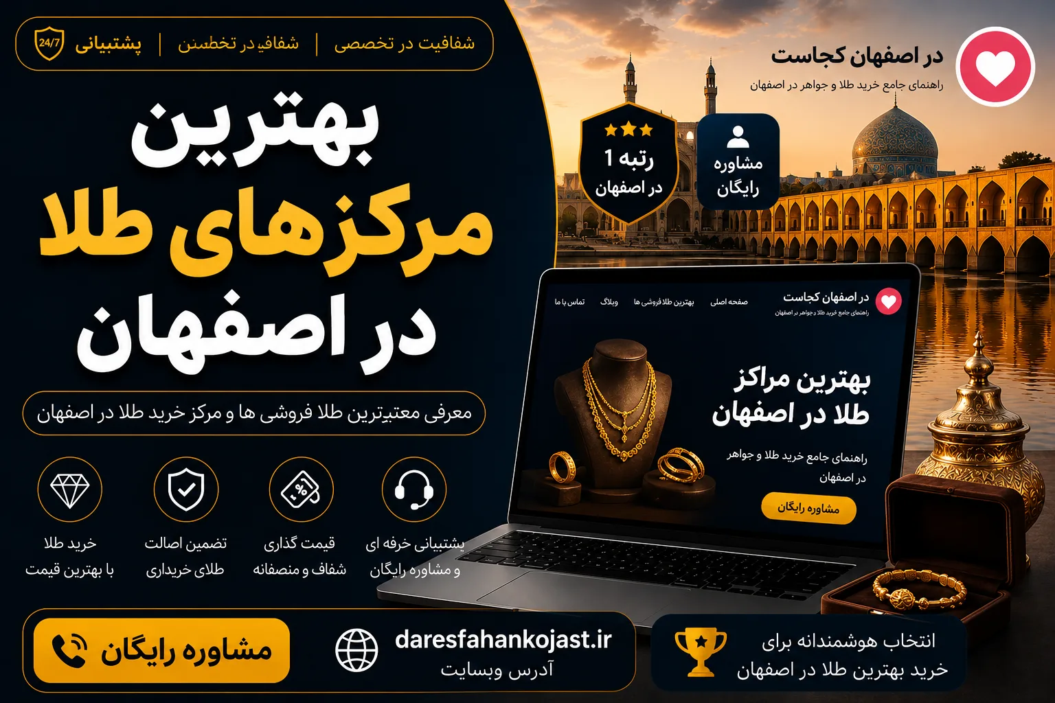 بهترین طلا سازی اصفهان