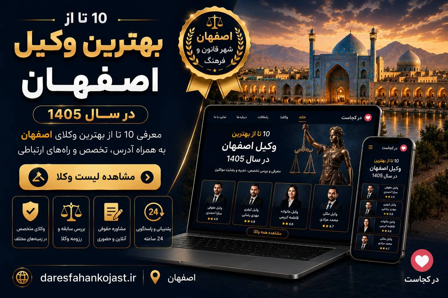 بهترین وکیل اصفهان
