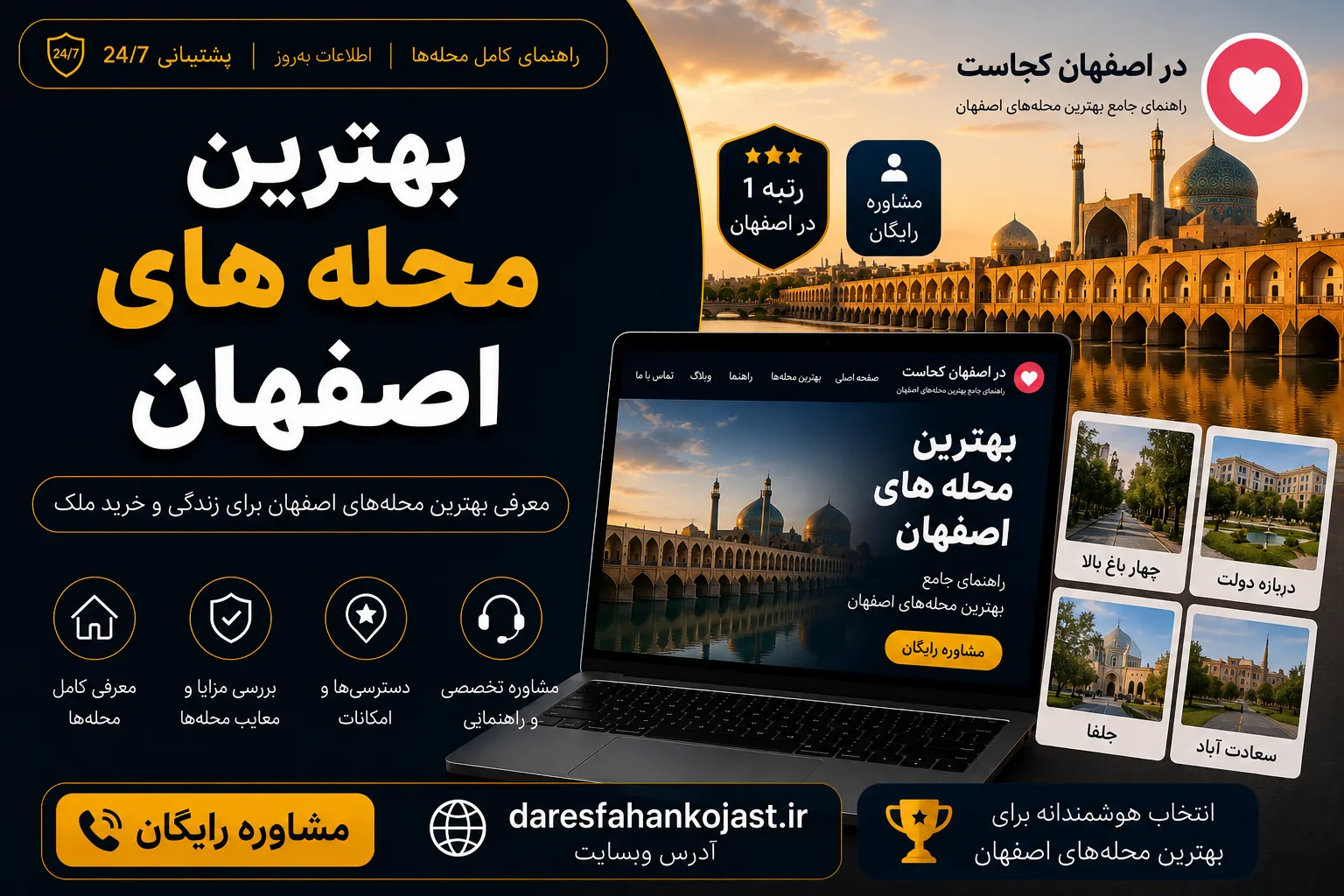 بهترین محله اصفهان
