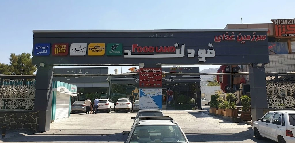 مجموعه فود لند اصفهان بهترین فست فود اصفهان