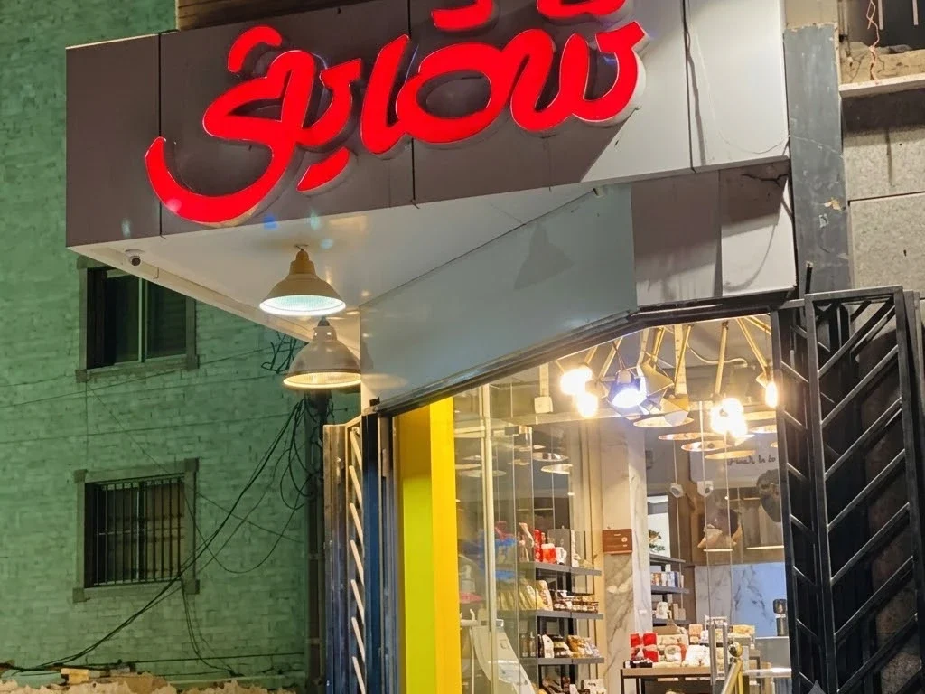 فست فود شقایق اصفهان بهترین فست فود اصفهان