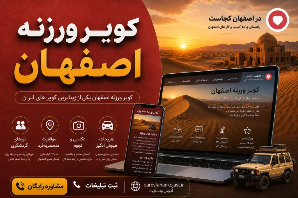 کویر ورزنه اصفهان