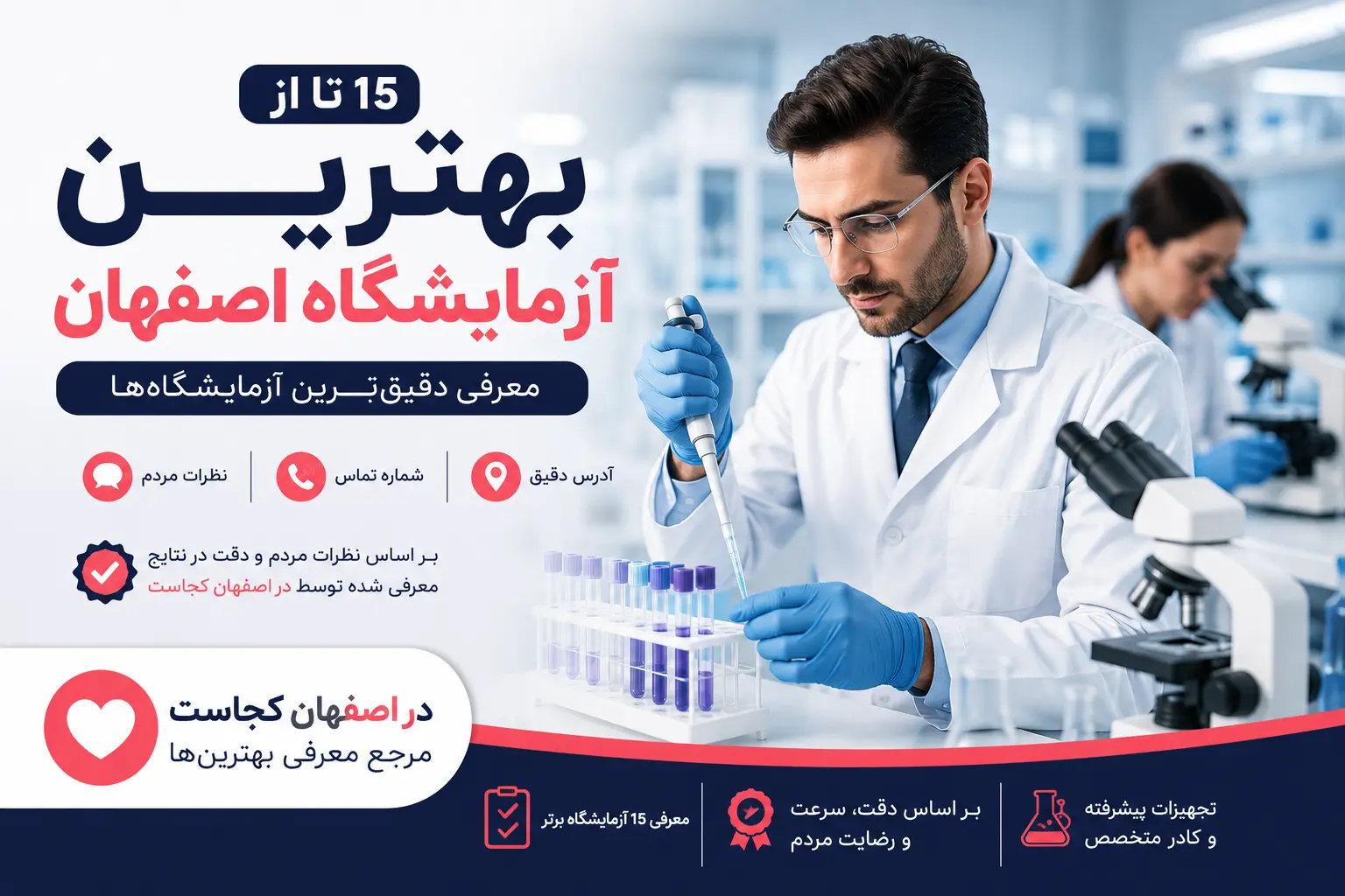 15-of-the-best-laboratories-in-Esfahan