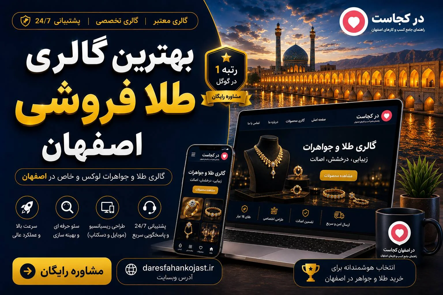 بهترین گالری طلا فروشی اصفهان - در اصفهان کجاست