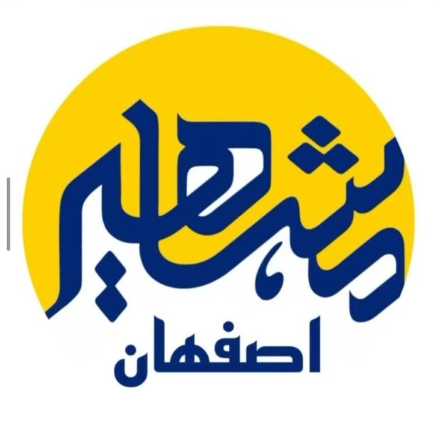 آموزشگاه مشاهیر - در اصفهان کجاست