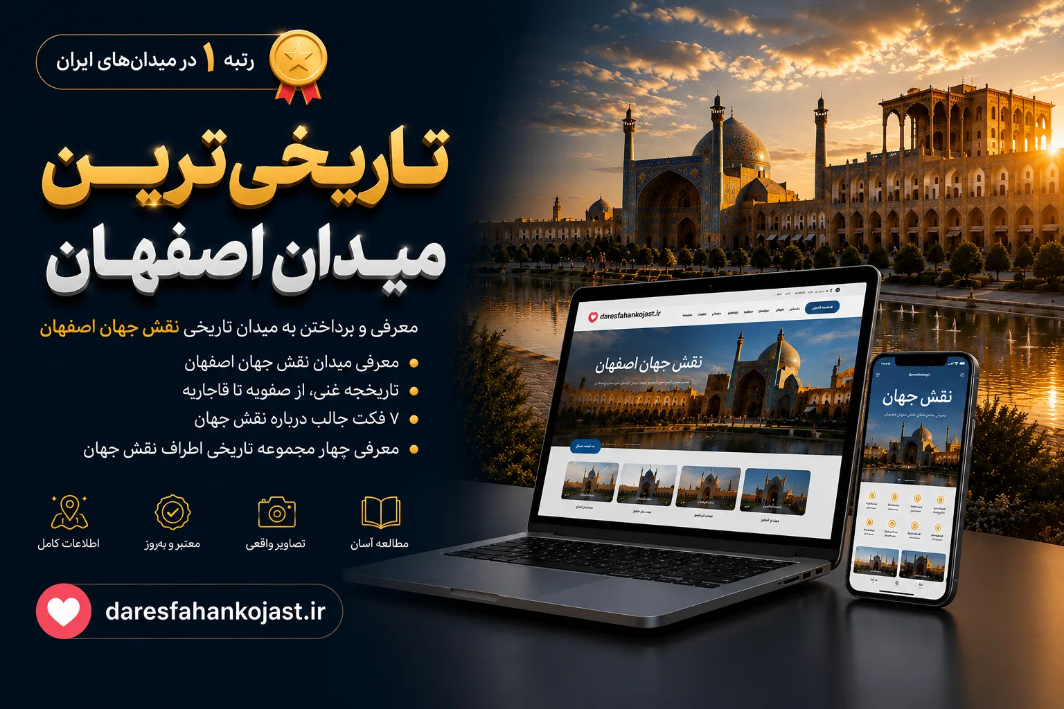نقش جهان اصفهان - در اصفهان کجاست