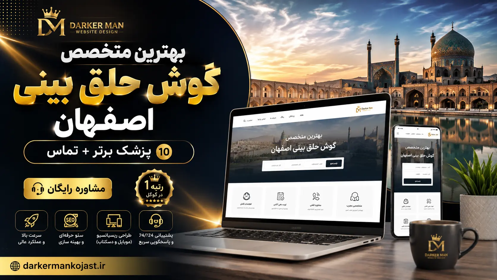 بهترین متخصص گوش حلق بینی اصفهان - در اصفهان کجاست