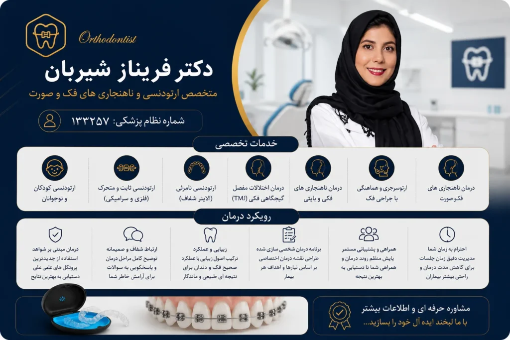 دکتر فریناز شیربان بهترین ارتودنتیست اصفهان
