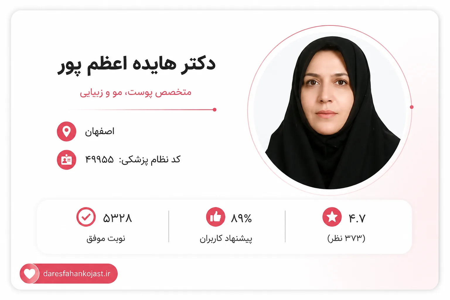 دکتر هایده اعظم پور - بهترین متخصص پوستت و مو اصفهان - در اصفهان کجاست