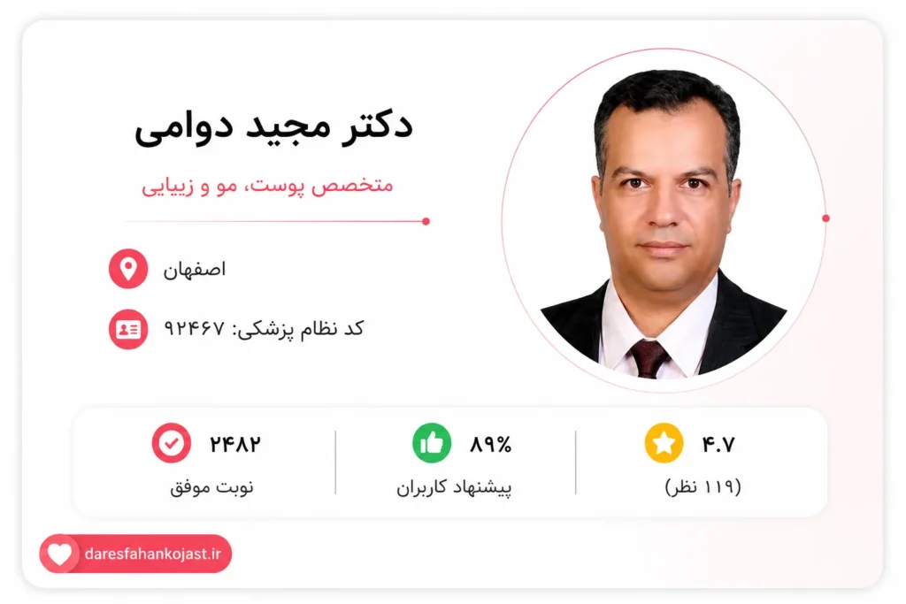دکتر مجید دوامی