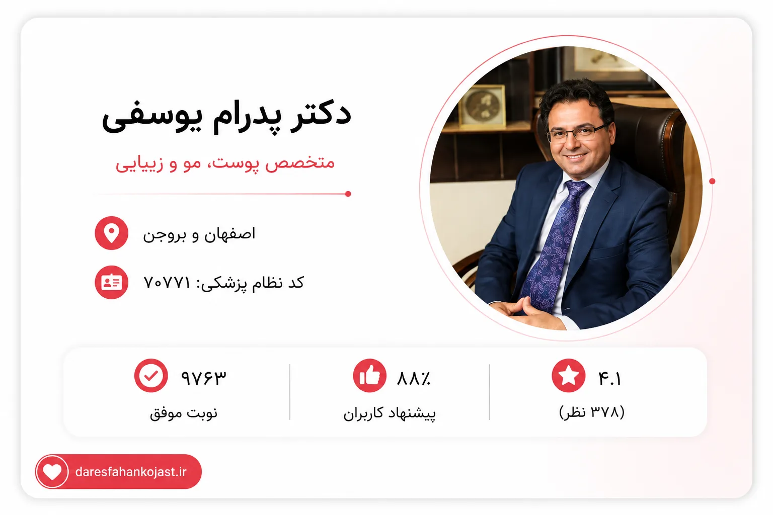 دکتر پدرام یوسفی - بهترین دکتر پوست اصفهان - در اصفهان کجاست