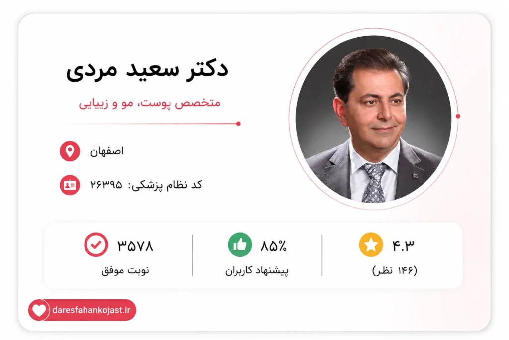 دکتر سعید مرندی