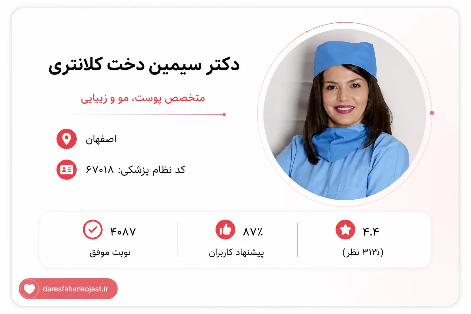 دکتر سیمین دخت کلانتری - بهترین متخصص پوست و مو اصفهان - در اصفهان کجاست