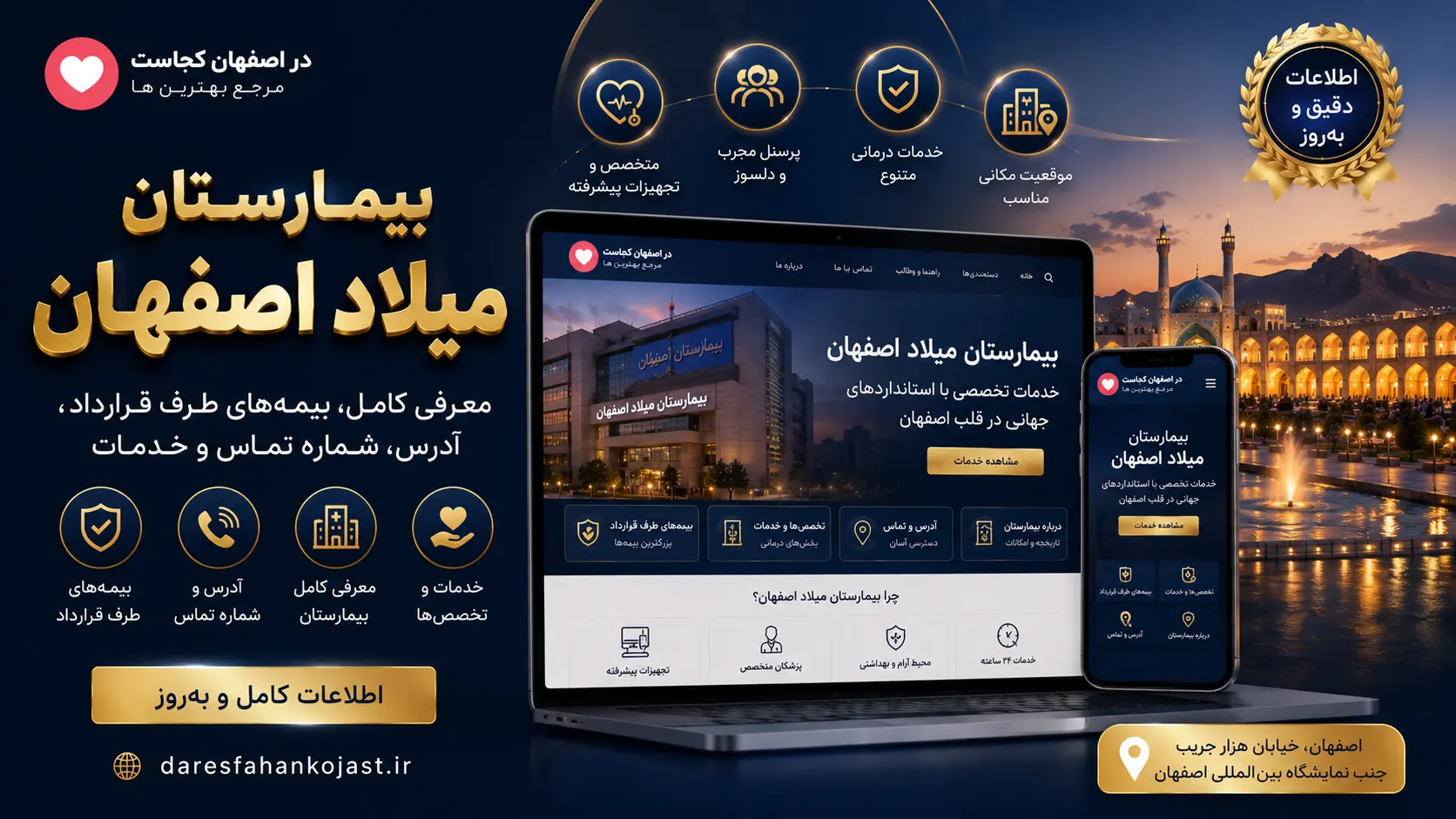بیمارستان میلاد اصفهان