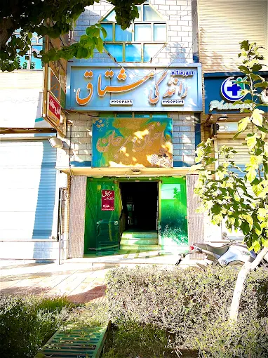 آموزشگاه رانندگی مشتاق اصفهان بهترین آموزشگاه رانندگی اصفهان