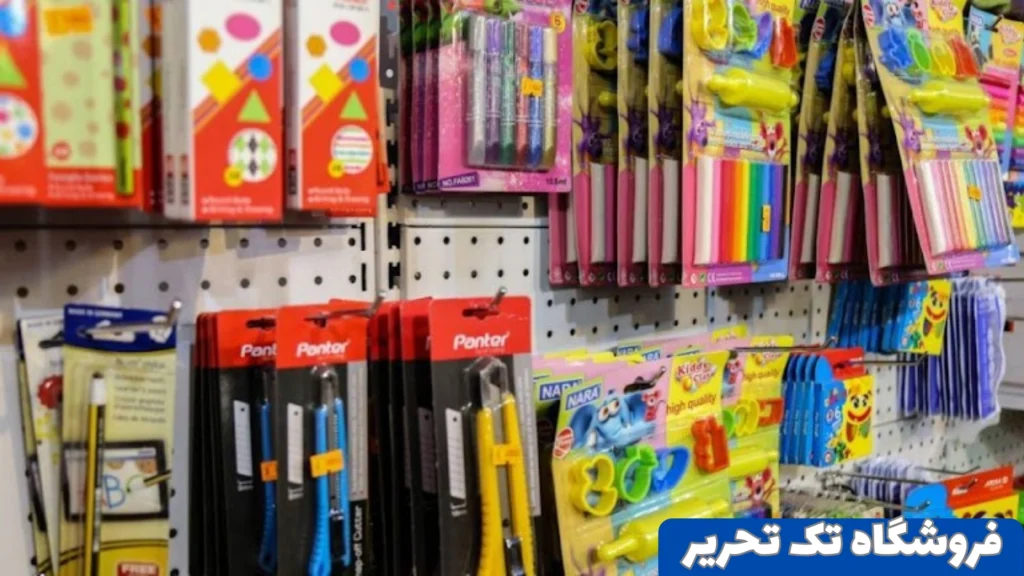 تک تحریر اصفهان لوازم تحریر پیشرو در اصفهان