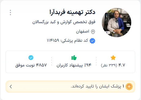 بهترین دکتر گوارش اصفهان