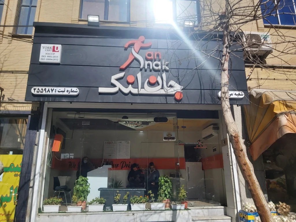   جان اسنک بهترین اسنک  اصفهان- در اصفهان کجاست