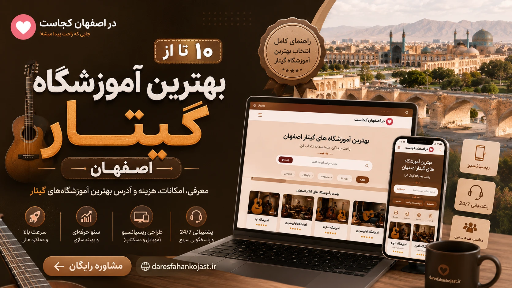 بهترین آموزشگاه گیتار اصفهان