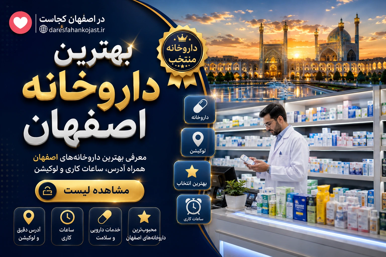 best-pharmacy-isfahan-cover-daresfahankojast