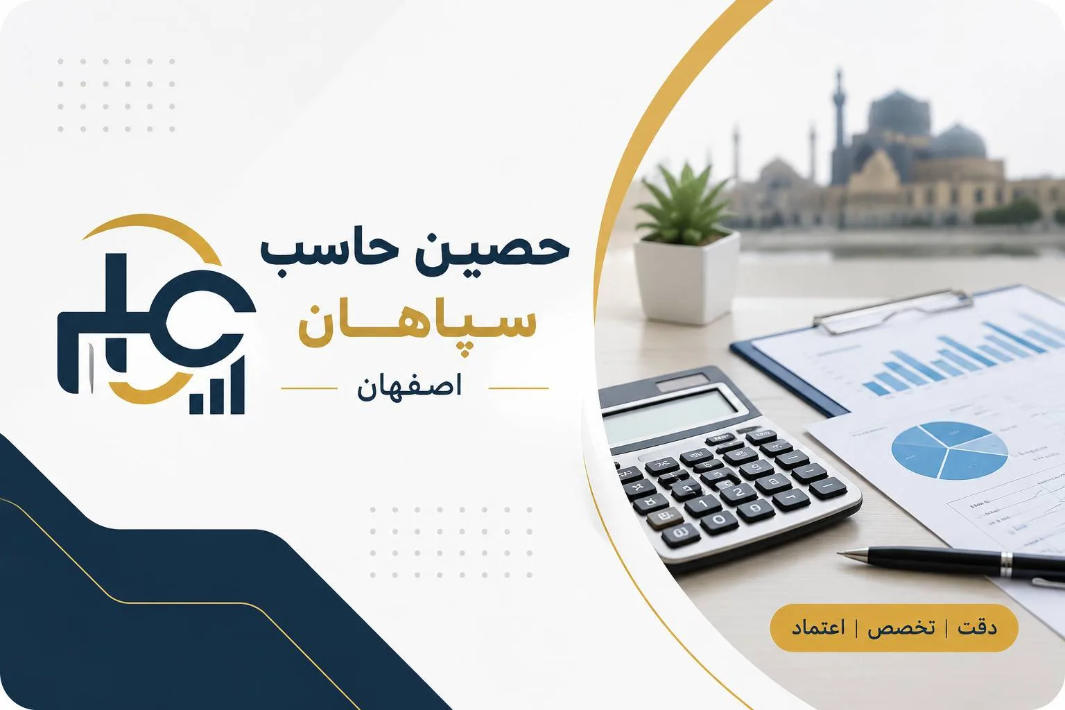 حصین حاسب سپاهان اصفهان