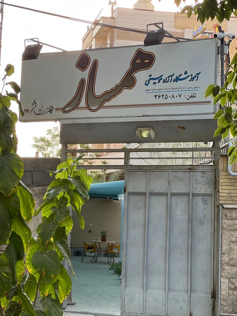 آموزشگاه موسیقی همساز اصفهان درکجاست