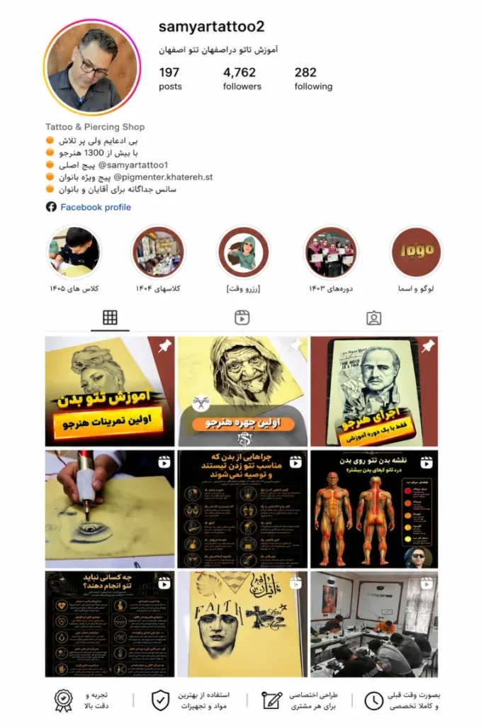 اکادمی تاتو سامیار - دراصفهان کجاست