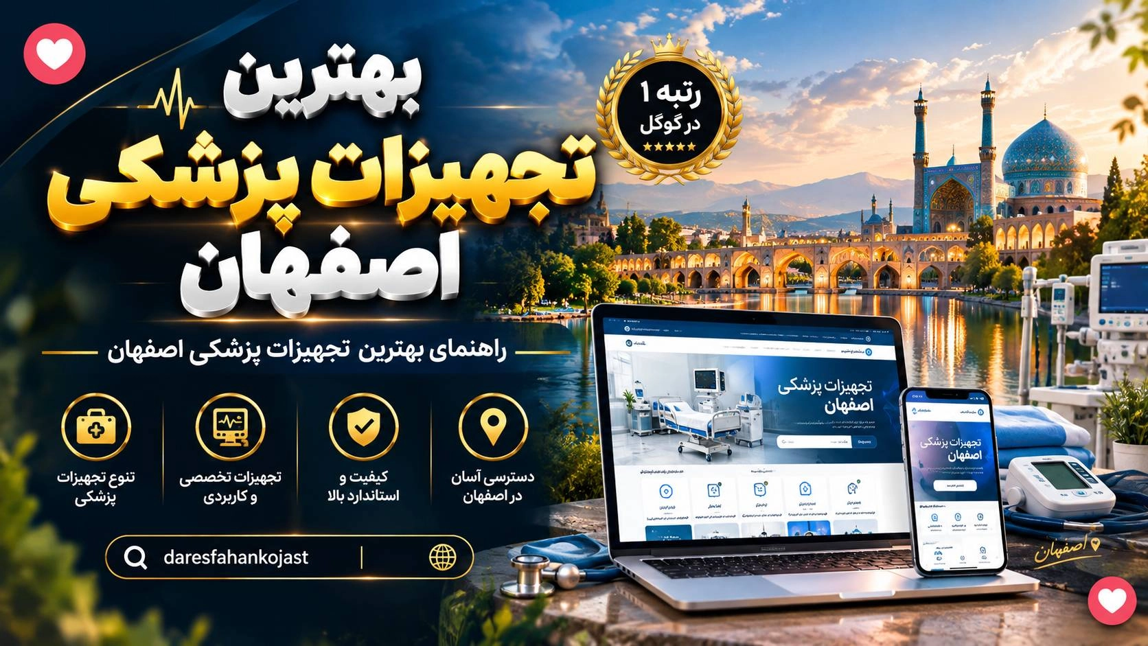 Best-Medical-Equipment-in-Esfahan-daresfahankojast