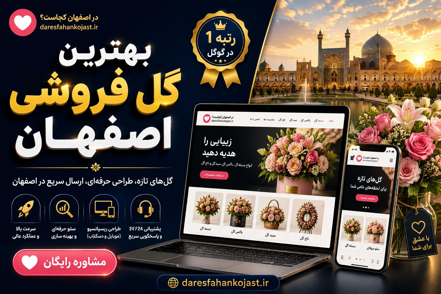بهترین گل فروشی اصفهان- در اصفهان کجاست